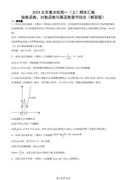 2024北京重点校高一（上）期末汇编：指数函数、对数函数与幂函数章节综合（解答题）-答案