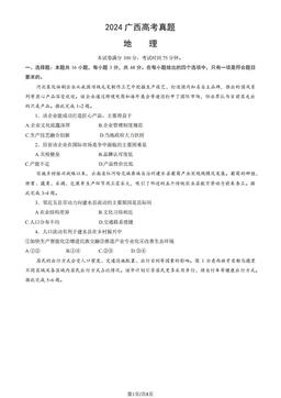 2024广西高考真题地理（教师版）-答案
