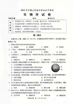 2025北京石景山初中学业水平考试生物（教师版）-答案