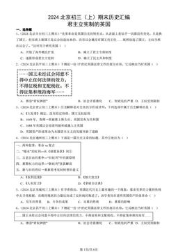 2024北京初三（上）期末历史汇编：君主立宪制的英国-答案