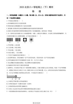 2023北京八一学校高二（下）期中物理（教师版）-答案