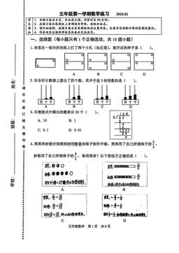 2026北京海淀五年级（上）期末数学-试题