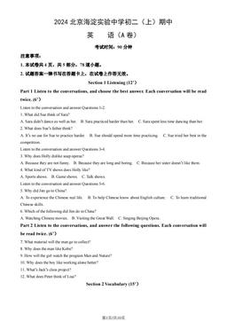 2024北京海淀实验中学初二（上）期中英语（A卷）（教师版）-答案