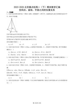 2023-2025北京重点校高一（下）期末数学汇编：空间点、直线、平面之间的位置关系-答案