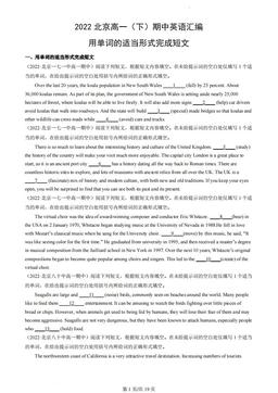 2022北京高一（下）期中英语汇编：用单词的适当形式完成短文-答案