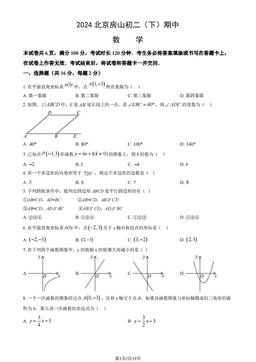 2024北京房山初二（下）期中数学（教师版）-答案