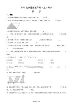2023北京通州五年级（上）期末数学（教师版）-答案