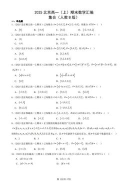 2025北京高一（上）期末数学汇编：集合（人教B版）-答案
