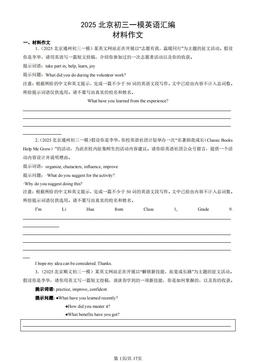 2025北京初三一模英语汇编：材料作文-答案
