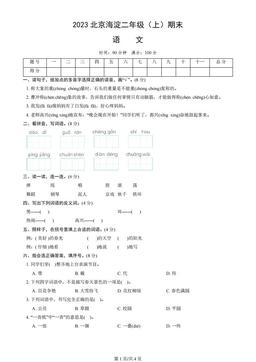 2023北京海淀二年级（上）期末语文（教师版）