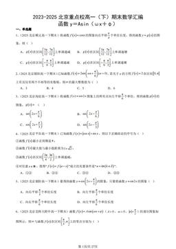 2023-2025北京重点校高一（下）期末数学汇编：函数y＝Asin（ωx＋φ）-答案