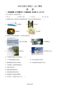 2023北京二中初二（上）期末物理（教师版）-答案