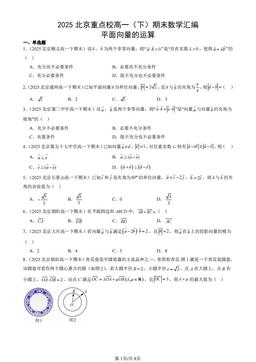 2025北京重点校高一（下）期末数学汇编：平面向量的运算-答案