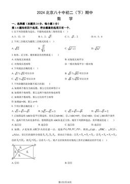 2024北京八十中初二（下）期中数学（教师版）-答案