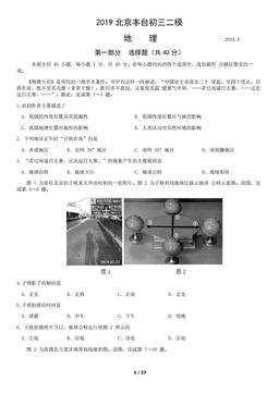 2019北京丰台初三二模地理含答案-答案