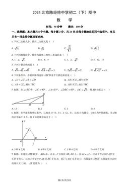 2024北京陈经纶中学初二（下）期中数学（教师版）-答案