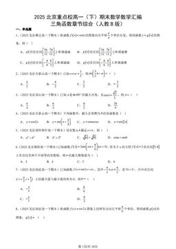 2025北京重点校高一（下）期末数学数学汇编：三角函数章节综合（人教B版）-答案