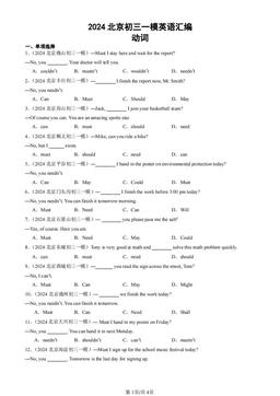 2024北京初三一模英语汇编：动词-答案