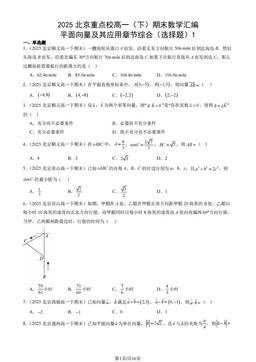 2025北京重点校高一（下）期末数学汇编：平面向量及其应用章节综合（选择题）1-答案