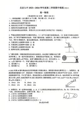 2024北京九中高一（下）期中物理-试题