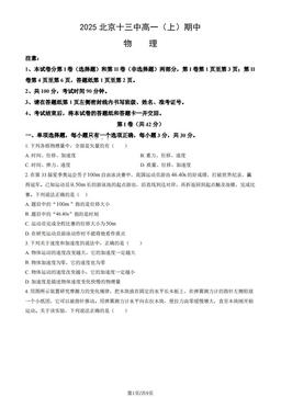 2025北京十三中高一（上）期中物理（教师版）-答案