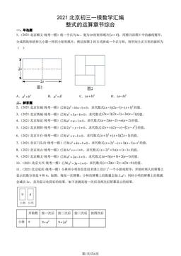 2021北京初三一模数学汇编：整式的运算章节综合-答案