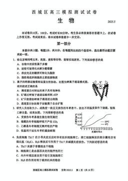 2025北京西城高三二模生物-答案