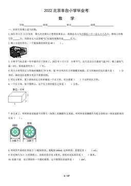 2022北京丰台小学毕业考数学（教师版）-答案