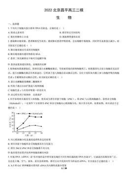 2022北京昌平高三二模生物（教师版）-答案