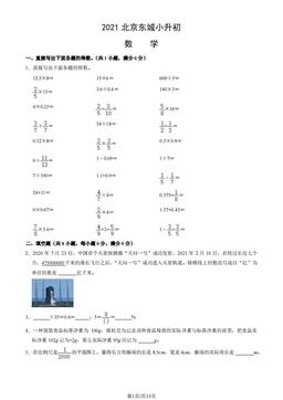 2021北京东城小升初数学（教师版）-答案