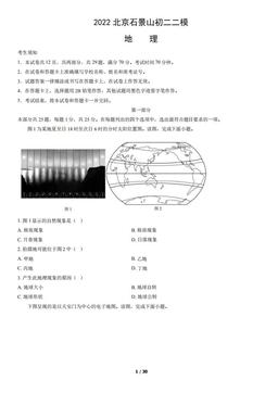 2022北京石景山初二二模地理（教师版）-答案