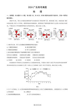 2024广东高考真题地理（教师版）-答案