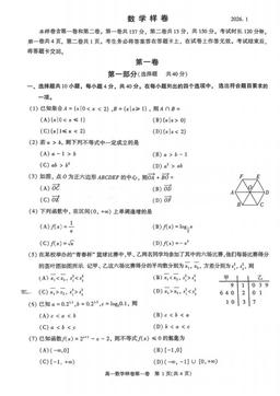 2026北京昌平高一（上）期末数学（教师版）-答案