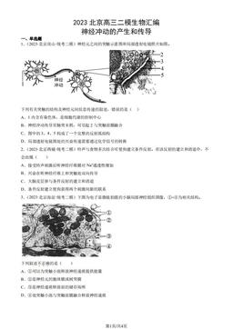 2023北京高三二模生物汇编：神经冲动的产生和传导-答案