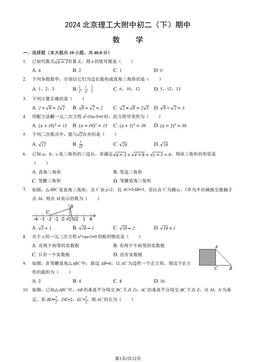 2024北京理工大附中初二（下）期中数学（教师版）-答案