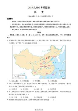 2024北京中考押题卷历史（教师版）-答案
