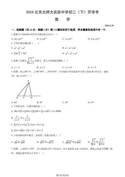 2024北京北师大实验中学初二（下）开学考数学（教师版）-答案