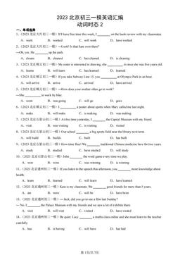 2023北京初三一模英语汇编：动词时态2-答案