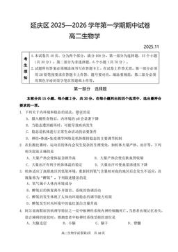 2025北京延庆高二（上）期中生物-答案