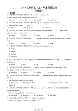 2025北京初三（上）期末英语汇编：单选题4-答案