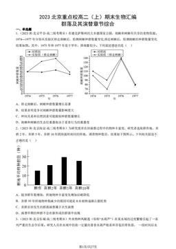 2023北京重点校高二（上）期末生物汇编：群落及其演替章节综合-答案