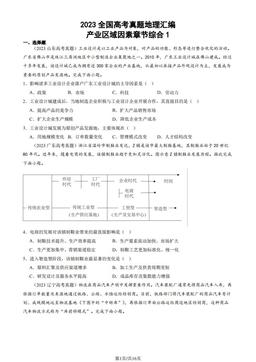 2023全国高考真题地理汇编：产业区域因素章节综合1-答案