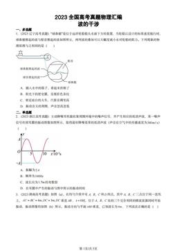 2023全国高考真题物理汇编：波的干涉-答案