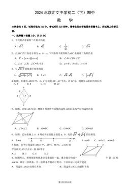 2024北京汇文中学初二（下）期中数学（教师版）-答案