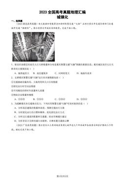 2023全国高考真题地理汇编：城镇化-答案
