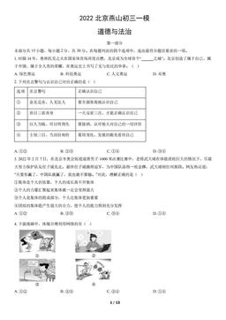 2022北京燕山初三一模道德与法治（教师版）-答案