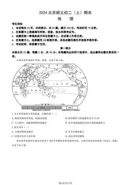 2024北京顺义初二（上）期末地理（教师版）-答案