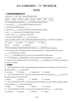 2022北京重点校高一（下）期中英语汇编：形容词-答案