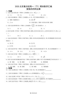 2025北京重点校高一（下）期末数学汇编：复数的四则运算-答案