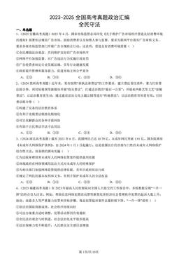 2023-2025全国高考真题政治汇编：全民守法-答案